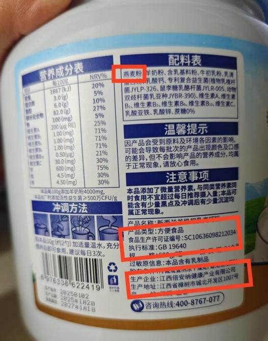 被曝光：“进口奶粉”实为方便食品不朽情缘试玩版“胖东莱”直播间