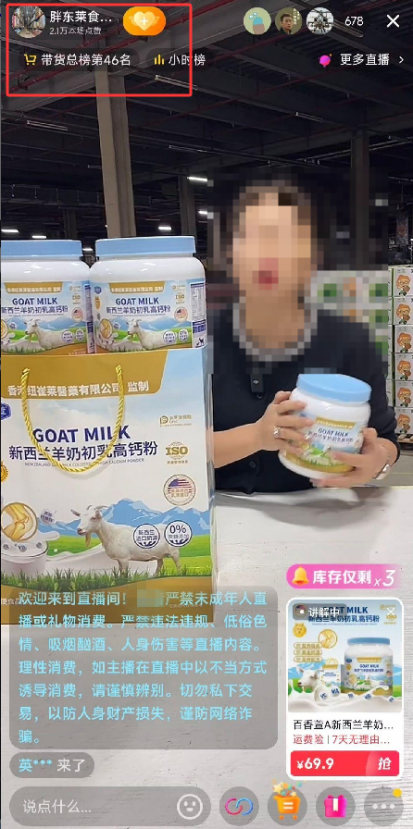 被曝光：“进口奶粉”实为方便食品不朽情缘试玩版“胖东莱”直播间(图3)