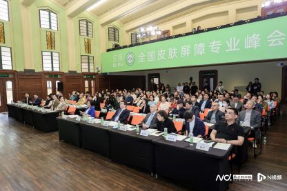护肤——第五届全国皮肤屏障峰会观察不朽情缘网站聚焦皮肤屏障健康与科学(图1)