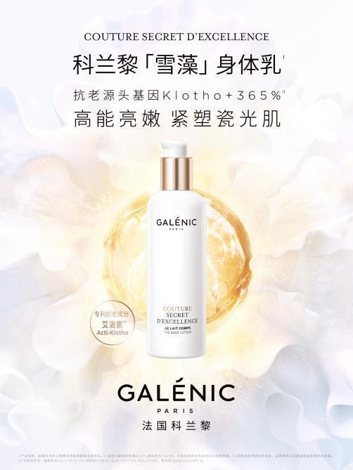 黎推出新抗衰老产品独家成分艾洛素引关注不朽情缘试玩网站Galenic法国科兰(图2)