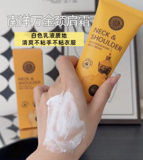 不黏腻！南洋万金肩颈霜缓解颈椎不适不朽情缘电子游戏清爽乳液质地轻盈(图2)