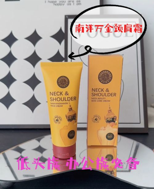 不黏腻！南洋万金肩颈霜缓解颈椎不适不朽情缘电子游戏清爽乳液质地轻盈
