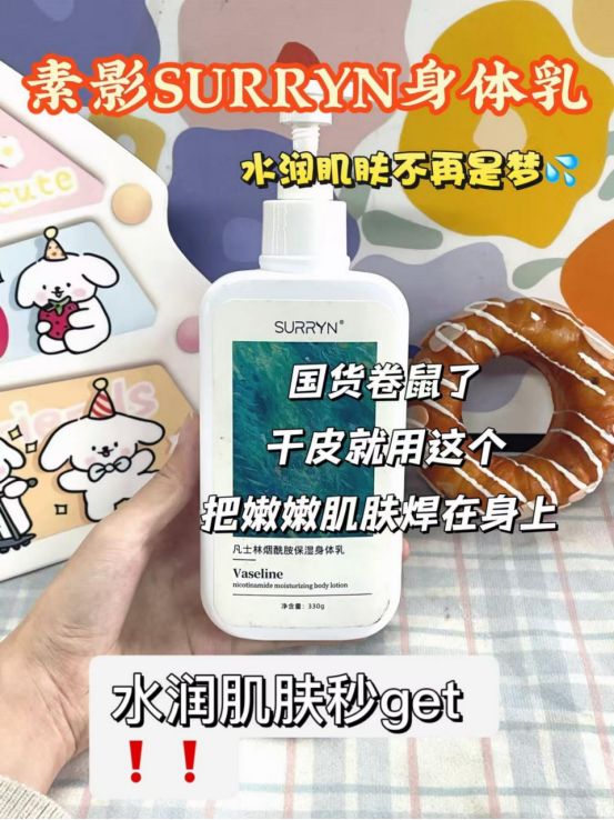 YN双11冲就对了！秋冬保湿锁水绝绝子不朽情缘身体乳哪个牌子好用？SURR(图3)