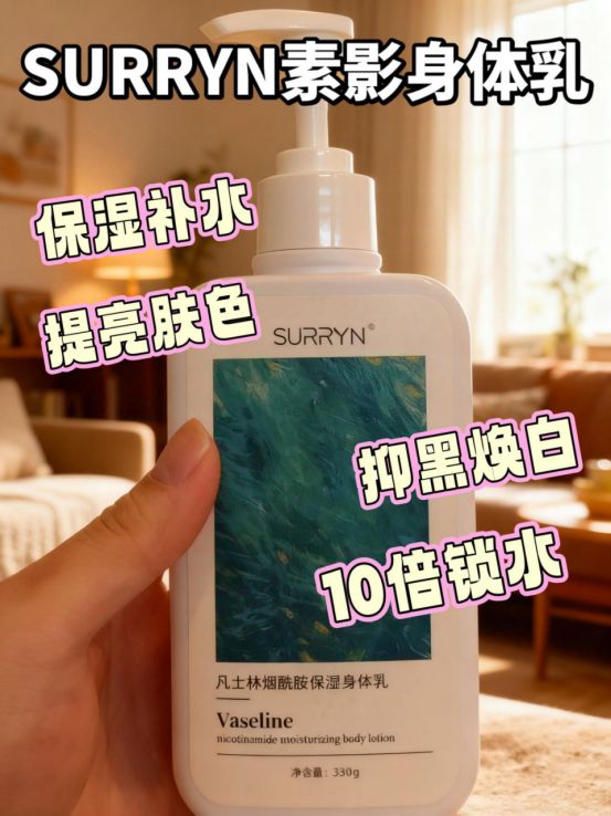 YN双11冲就对了！秋冬保湿锁水绝绝子不朽情缘身体乳哪个牌子好用？SURR(图2)